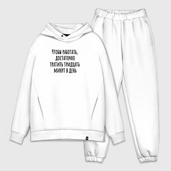 Мужской костюм оверсайз Достаточно работать тридцать минут, цвет: белый