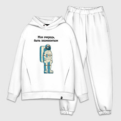 Мужской костюм оверсайз Моя очередь быть знаменитым космонавт, цвет: белый