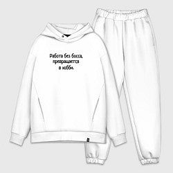 Мужской костюм оверсайз Работа без босса, цвет: белый