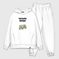 Мужской костюм оверсайз Четыре везде, цвет: белый