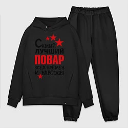 Мужской костюм оверсайз Самый лучший повар, цвет: черный
