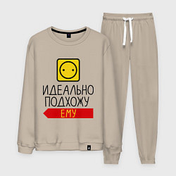Костюм хлопковый мужской Идеально подхожу ему, цвет: миндальный