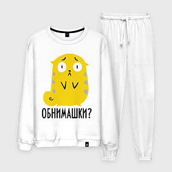 Костюм хлопковый мужской Обнимашки?, цвет: белый