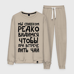 Костюм хлопковый мужской Мы слишком редко видимся, цвет: миндальный