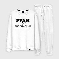 Мужской костюм РУДН