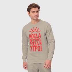 Костюм хлопковый мужской Когда проснусь, тогда и утро!, цвет: миндальный — фото 2