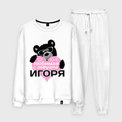 Мужской костюм Любимая девушка Игоря