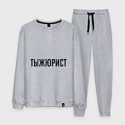 Костюм хлопковый мужской Тыжюрист, цвет: меланж