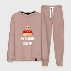 Костюм хлопковый мужской Russian Хакер, цвет: пыльно-розовый