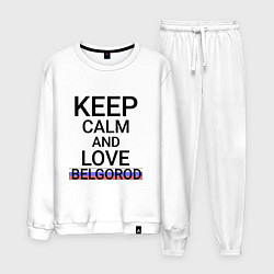 Костюм хлопковый мужской Keep calm Belgorod Белгород ID811, цвет: белый