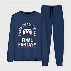 Костюм хлопковый мужской Final Fantasy Победил, цвет: тёмно-синий