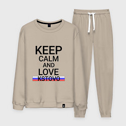 Костюм хлопковый мужской Keep calm Kstovo Кстово, цвет: миндальный