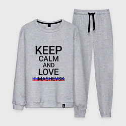 Костюм хлопковый мужской Keep calm Timashevsk Тимашевск, цвет: меланж