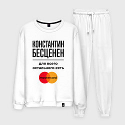 Костюм хлопковый мужской Константин бесценен, для всего остального есть Мас, цвет: белый