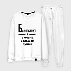 Костюм хлопковый мужской Баскетболист - с очень большой буквы, цвет: белый