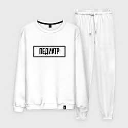 Костюм хлопковый мужской Педиатр табличка, цвет: белый