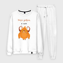 Костюм хлопковый мужской Утро доброе я нет смешной монстр, цвет: белый