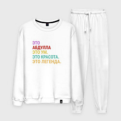 Мужской костюм Абдулла это ум, красота и легенда