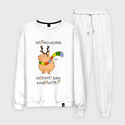 Костюм хлопковый мужской Капибара: мотаю нервы, цвет: белый