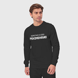 Костюм хлопковый мужской Коротко о себе - рекомендую, цвет: черный — фото 2