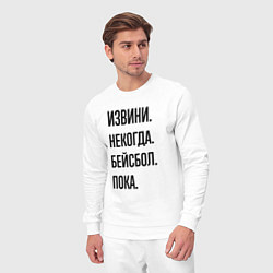 Костюм хлопковый мужской Извини некогда бейсбол - пока, цвет: белый — фото 2