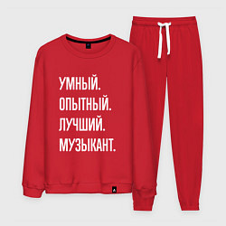 Костюм хлопковый мужской Умный опытный лучший музыкант, цвет: красный