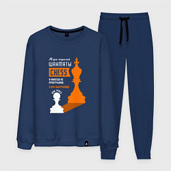 Костюм хлопковый мужской Я никогда не проигрываю - Шахматы, цвет: тёмно-синий