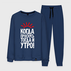 Костюм хлопковый мужской Когда проснусь - тогда и утро, цвет: тёмно-синий