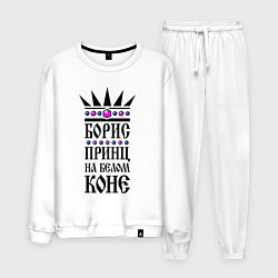 Мужской костюм Борис - принц на белом коне