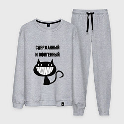 Костюм хлопковый мужской Офигенный и сдержаный, цвет: меланж