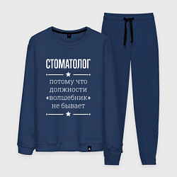 Костюм хлопковый мужской Стоматолог волшебник, цвет: тёмно-синий