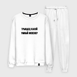 Костюм хлопковый мужской Трындец инженер, цвет: белый