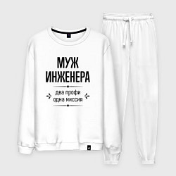 Костюм хлопковый мужской Муж инженера два профи, цвет: белый