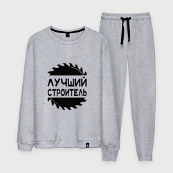 Костюм хлопковый мужской Лучший строитель 2025, цвет: меланж