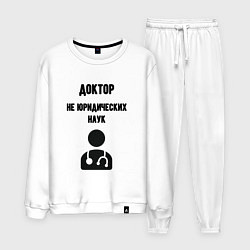 Костюм хлопковый мужской Доктор не юридических наук, цвет: белый