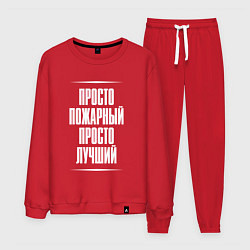 Костюм хлопковый мужской Просто пожарный просто лучший, цвет: красный