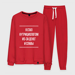 Костюм хлопковый мужской Я стал нутрициологом из-за славы, цвет: красный