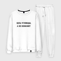 Мужской костюм Цель углеводы