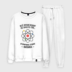 Костюм хлопковый мужской Всё происходит не просто так, и причина этому физи, цвет: белый