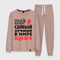 Костюм хлопковый мужской Так выглядит врач, цвет: пыльно-розовый