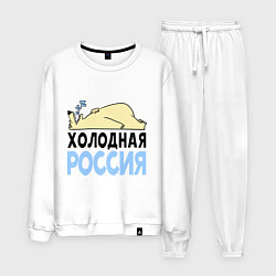 Костюм хлопковый мужской Холодная Россия, цвет: белый