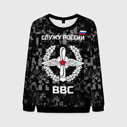 Свитшот мужской ВВС: Служу России, цвет: 3D-черный