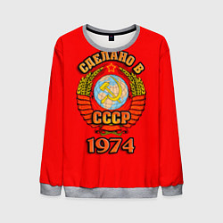 Свитшот мужской Сделано в 1974 СССР, цвет: 3D-меланж