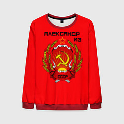 Свитшот мужской Александр из СССР, цвет: 3D-красный