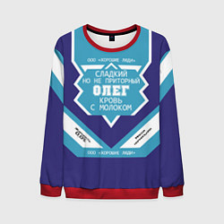 Свитшот мужской Олег сладкий, цвет: 3D-красный