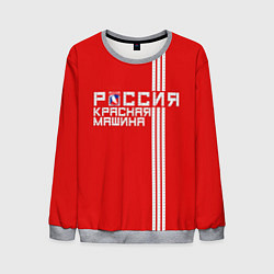 Свитшот мужской Россия: Красная Машина, цвет: 3D-меланж