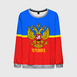 Свитшот мужской Череповец: Россия, цвет: 3D-меланж