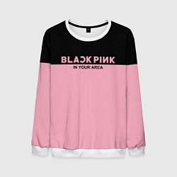 Свитшот мужской Black Pink: In Your Area, цвет: 3D-белый
