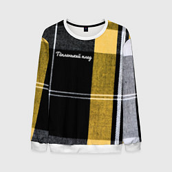 Свитшот мужской Тёпленький плед, цвет: 3D-белый