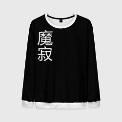 Свитшот мужской Одинокий Демон, цвет: 3D-белый